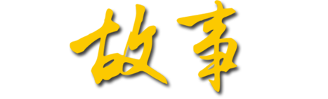 從用戶、服務(wù)工程師、內(nèi)部員工等相關(guān)利益群體，